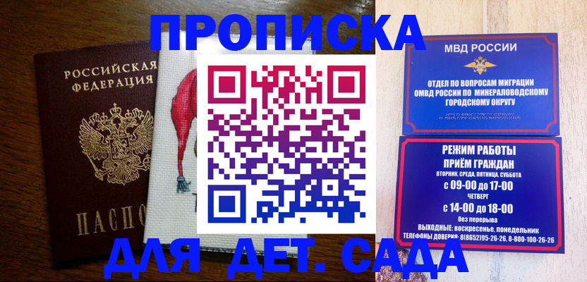 прописка поиск в Константиновске