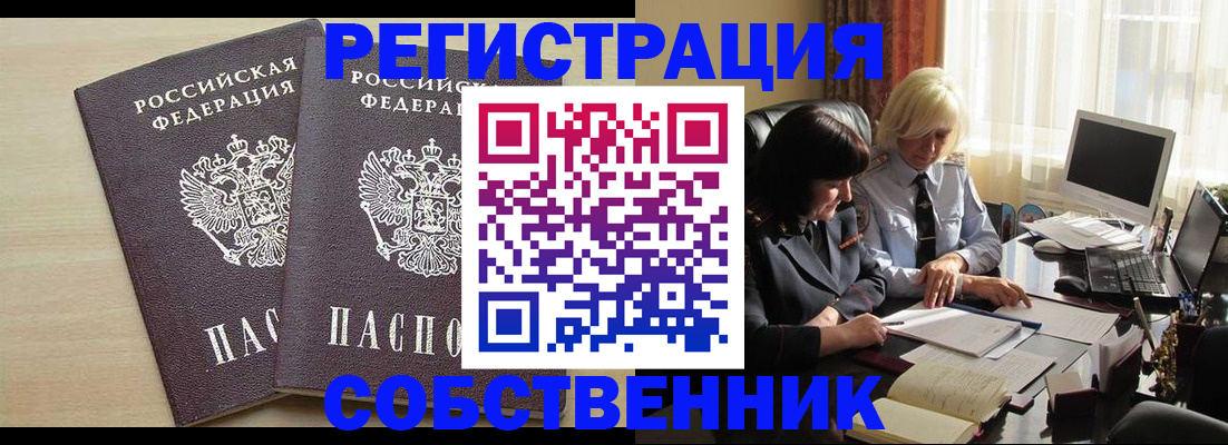 прописка от собственника в Константиновске